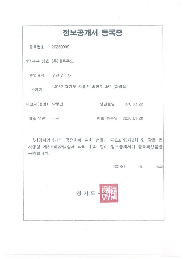 정보공개서 등록증