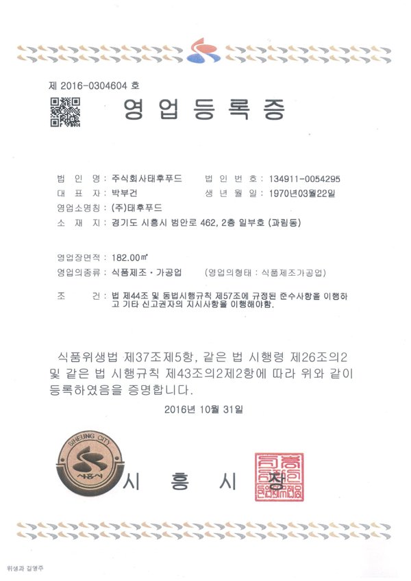 영업등록증