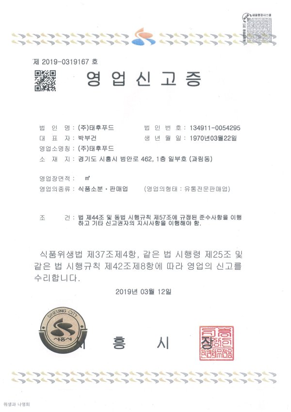 영업신고증 (식품소분)