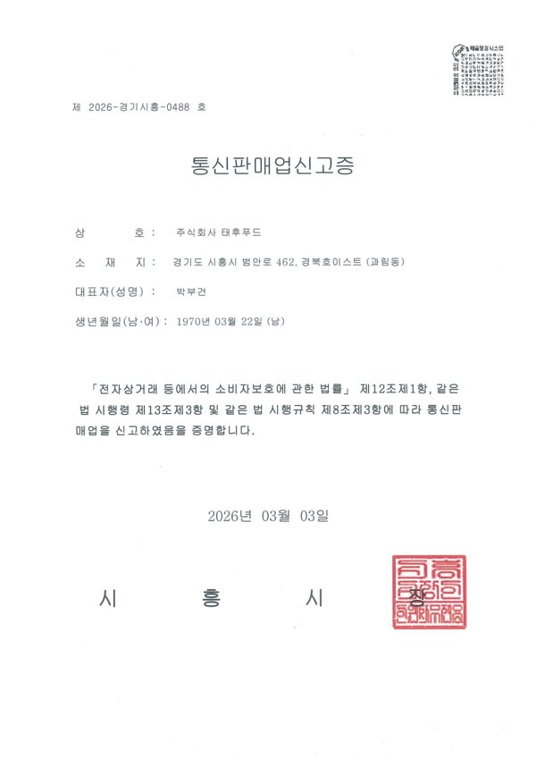 통신판매업신고증